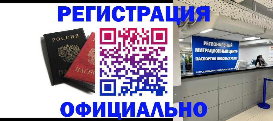 прописка законно в Нижневартовске
